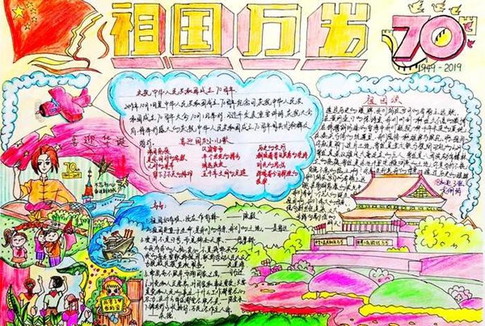 了解新中国历史的手抄报;我了解的新中国历程 了解新中国历史的手抄报;我了解的新中国历程