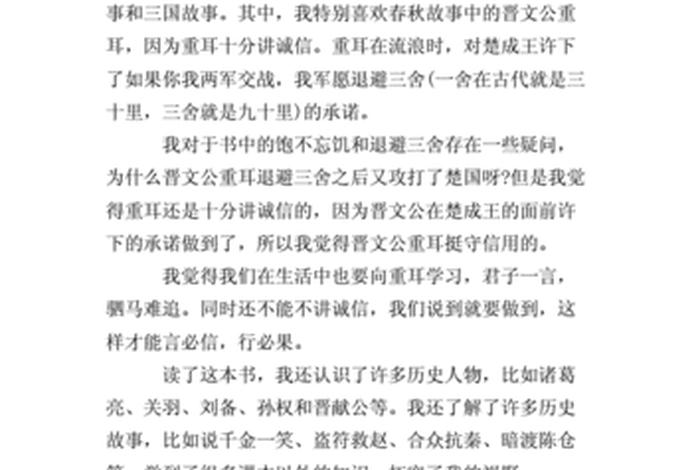 中国人物历史故事读书笔记 中国历史人物故事的读书笔记