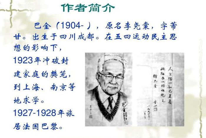 巴金的历史成就 - 巴金做出的贡献