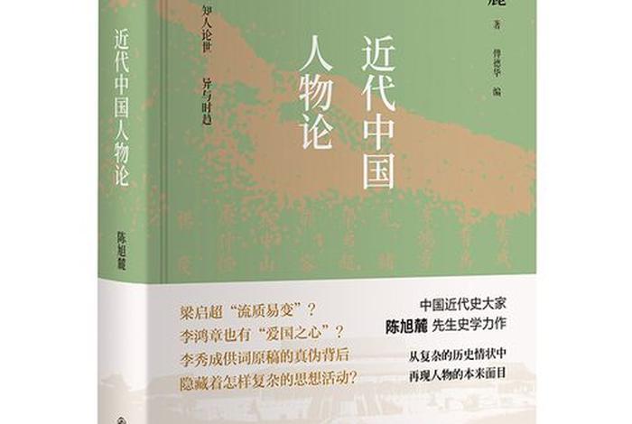 中国近代史人物研究资料,中国近代历史人物研究 中国近代史人物研究资料,中国近代历史人物研究