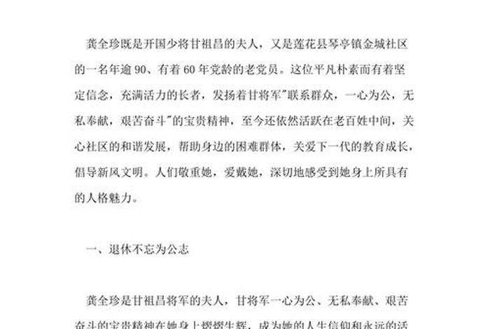 无私奉献的人物素材 - 无私奉献的人物素材最新摘抄 无私奉献的人物素材 - 无私奉献的人物素材最新摘抄