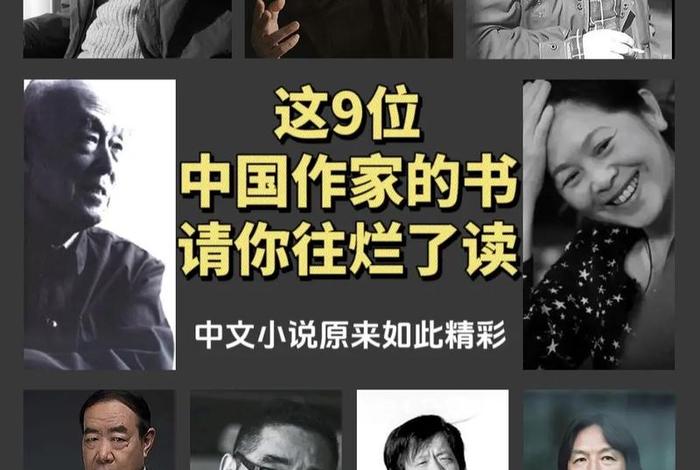 还健在的中国作家 当代健在的作家 还健在的中国作家 当代健在的作家