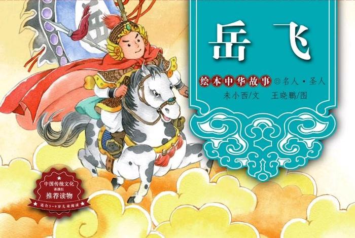 中国古代英雄人物故事岳飞(中国古代英雄人物故事岳飞图片) 中国古代英雄人物故事岳飞(中国古代英雄人物故事岳飞图片)