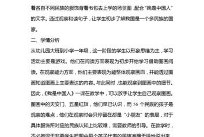 用五句话概括自己是中国人；我是中国人用自己的话概括文章主要内容