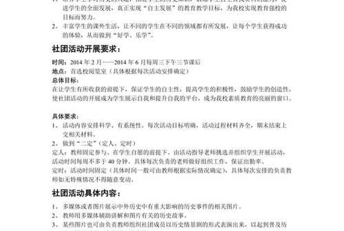 历史社团活动内容 - 历史社团活动内容怎么写 历史社团活动内容 - 历史社团活动内容怎么写