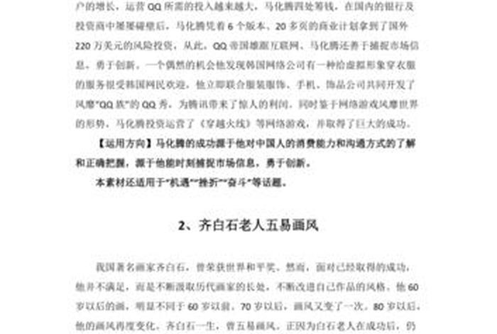 创新的历史人物事迹，创新的历史人物事迹素材