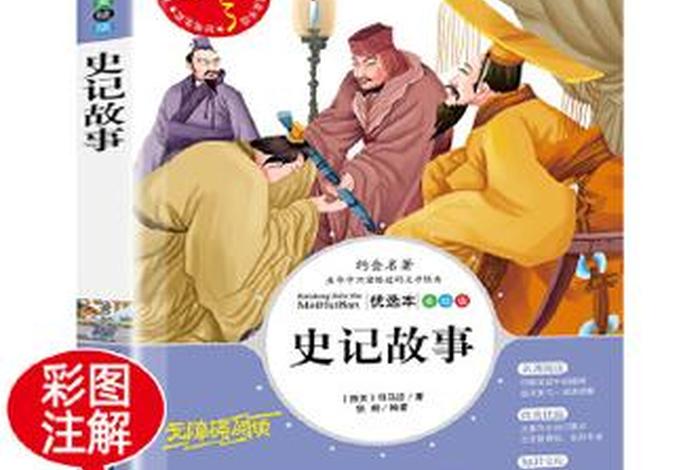 中国历史人物故事书籍;中国历史人物故事书有哪些 中国历史人物故事书籍;中国历史人物故事书有哪些