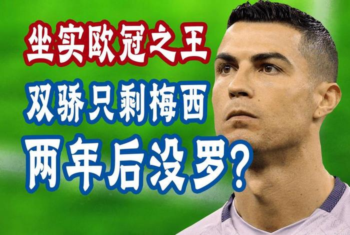 欧冠历史第一射手王是谁(欧冠第一大神) 欧冠历史第一射手王是谁(欧冠第一大神)