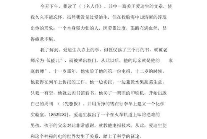 中国历史名人传读后感300字 - 中国名人传读后感2000字 中国历史名人传读后感300字 - 中国名人传读后感2000字