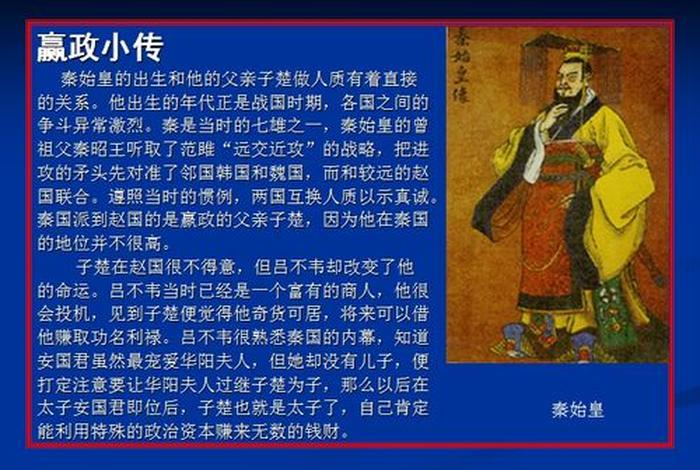 秦始皇的人物评说(秦始皇人物评论) 秦始皇的人物评说(秦始皇人物评论)