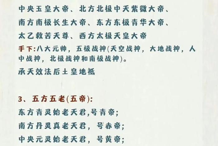 古代神话人物职位表 - 中国古代神话人物等级排列 古代神话人物职位表 - 中国古代神话人物等级排列
