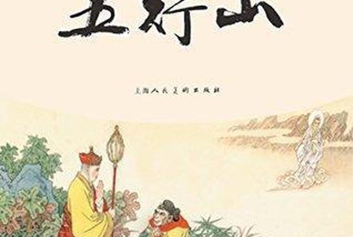 西游记中人物五行 - 西游记中人物五行特点 西游记中人物五行 - 西游记中人物五行特点