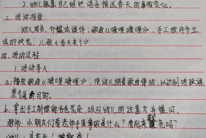 幼儿园中班历史教案（幼儿园中国历史教案）