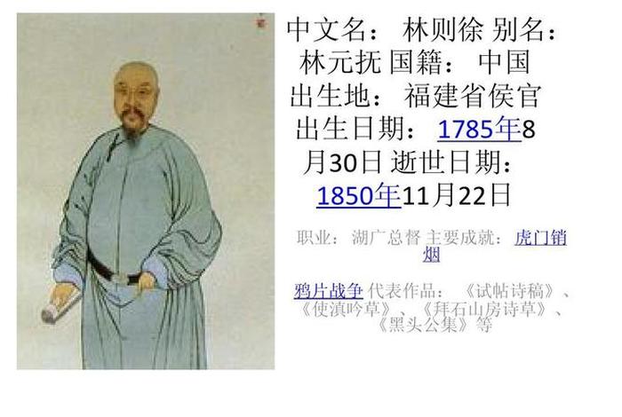 中国古代林则徐的人物传记;林则徐名人传记 中国古代林则徐的人物传记;林则徐名人传记