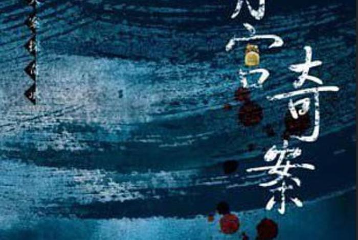 中国十大历史奇案之一 - 中国古代历史奇案 中国十大历史奇案之一 - 中国古代历史奇案