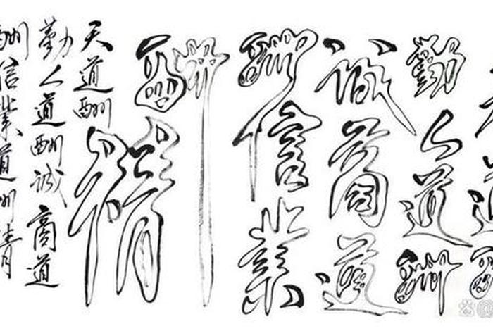 空心字书法名人 空心字大师作品 空心字书法名人 空心字大师作品