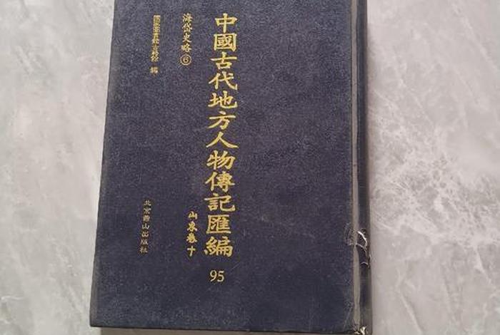 中国历史人物传记书籍汇编，历史人物传记在线阅读