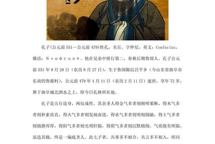 中国历史人物孔子500字概括、中国历史人物孔子500字概括图片 中国历史人物孔子500字概括、中国历史人物孔子500字概括图片