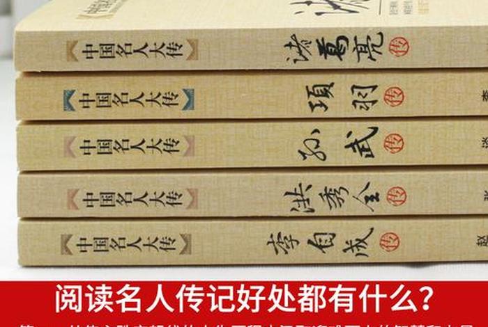 中国历史人物传记大全、中国历史人物传记大全图片 中国历史人物传记大全、中国历史人物传记大全图片