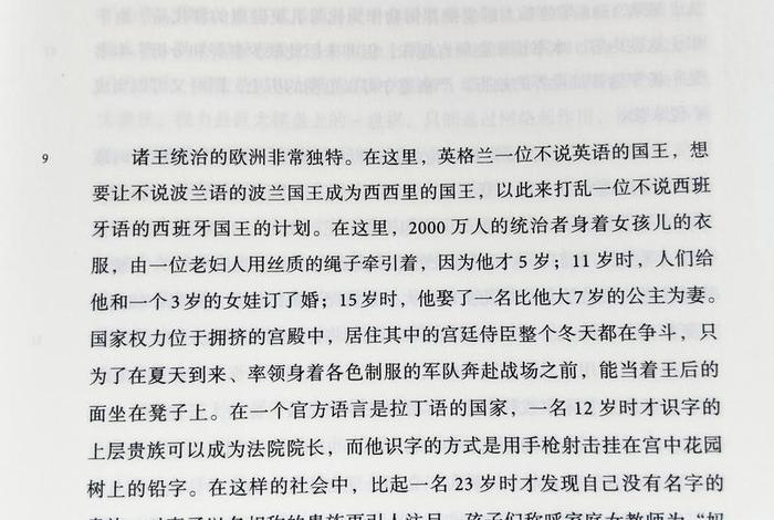 打入欧洲的历史人物,打到欧洲的历史小说 打入欧洲的历史人物,打到欧洲的历史小说