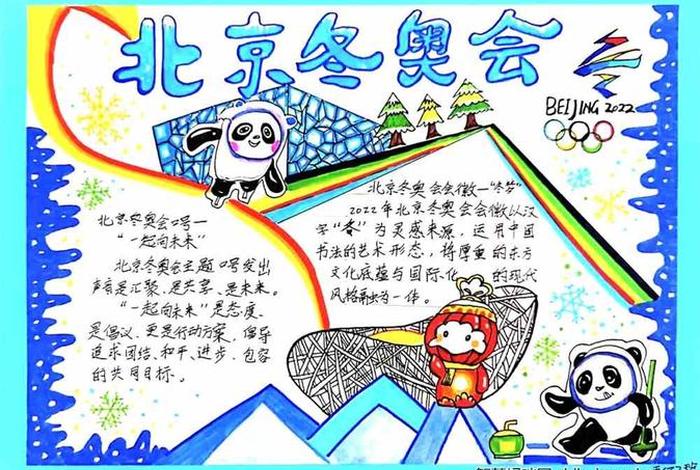 中国奥运大事记手抄报、中国奥运重大事件 中国奥运大事记手抄报、中国奥运重大事件