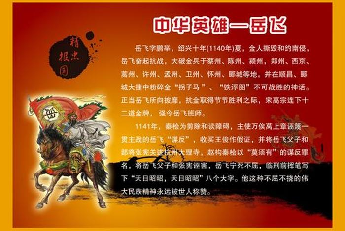 中国历史人物岳飞的中心思想 - 岳飞的思想品质