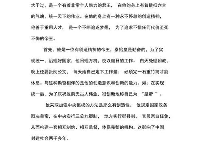 我眼中的历史人物作文 - 我眼中的历史人物作文350字