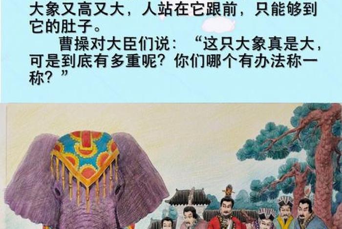 中国历史人物曹冲的故事有哪些,关于历史人物曹冲的故事 中国历史人物曹冲的故事有哪些,关于历史人物曹冲的故事