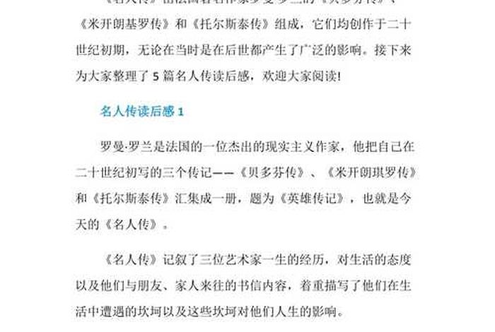 值得读的中国历史人物传记、值得阅读的历史人物传记 值得读的中国历史人物传记、值得阅读的历史人物传记
