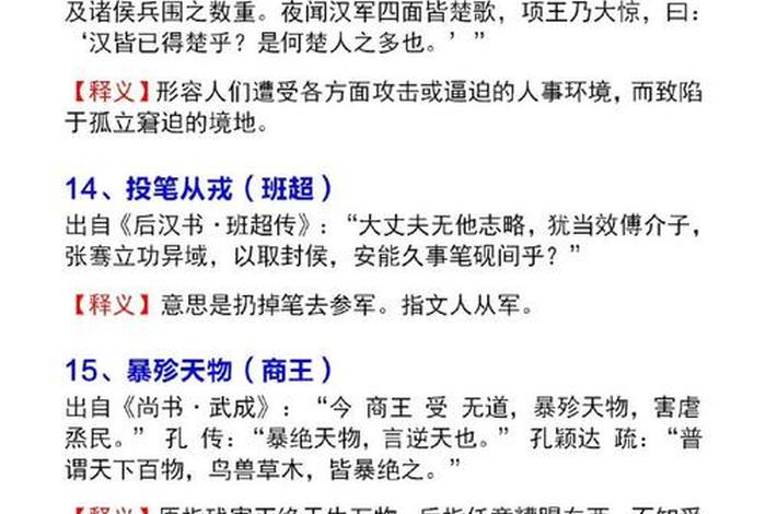 历史人物词语典故 历史人物词语典故有哪些 历史人物词语典故 历史人物词语典故有哪些