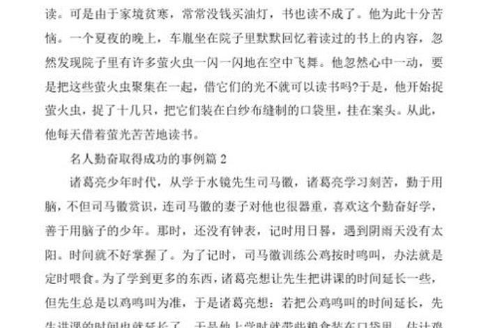 迎难而上名人故事 - 迎难而上名人故事有哪些 迎难而上名人故事 - 迎难而上名人故事有哪些