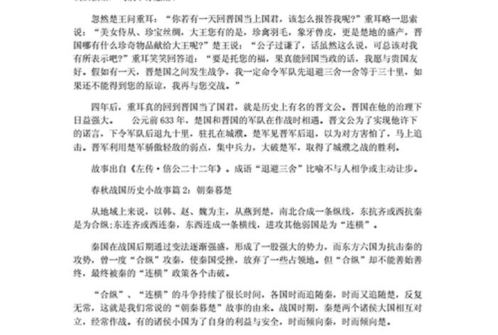 趣谈中国历史故事 - 你一定要知道的中国历史故事