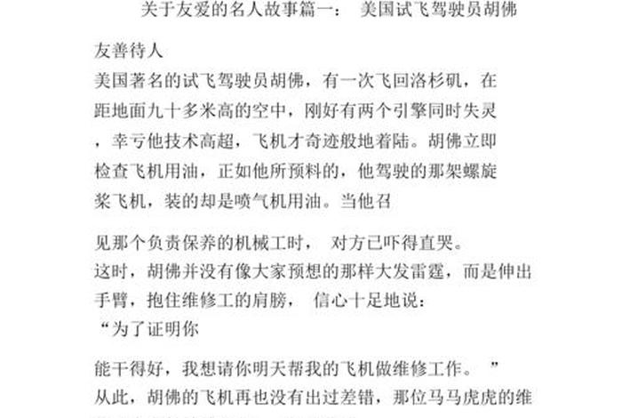 历史友谊名人故事,历史友谊的故事 历史友谊名人故事,历史友谊的故事