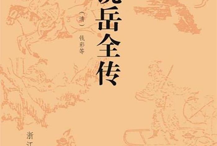 中国历史人物岳飞书籍 中国历史名人传岳飞 中国历史人物岳飞书籍 中国历史名人传岳飞