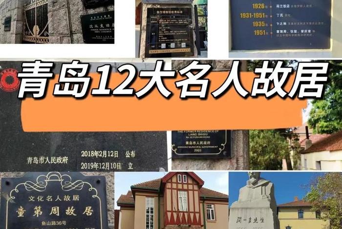 中国历史人物故居（历史人物故居故事）