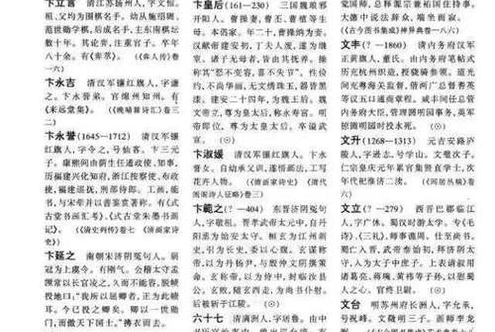 中国历史人物名字及作品;中国历史人物人名大辞典 中国历史人物名字及作品;中国历史人物人名大辞典