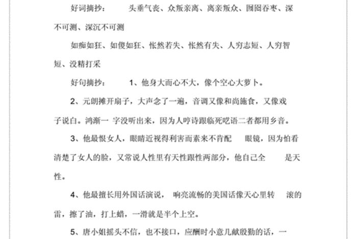中国历史人物写作材料摘抄好词好句；中国历史人物写作材料摘抄好词好句大全