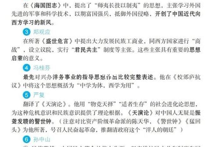 中国近代历史人物介绍及事件（中国近代历史人物及事迹）