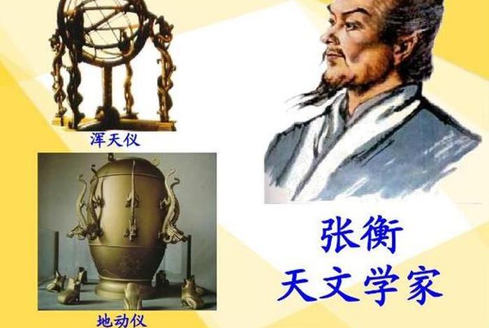 中国历史书张衡发明多少东西 - 张衡发明了什么东西啊