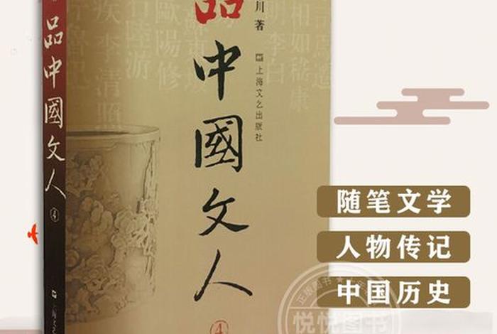 品中国文人人物传记;品中国古代文人 品中国文人人物传记;品中国古代文人