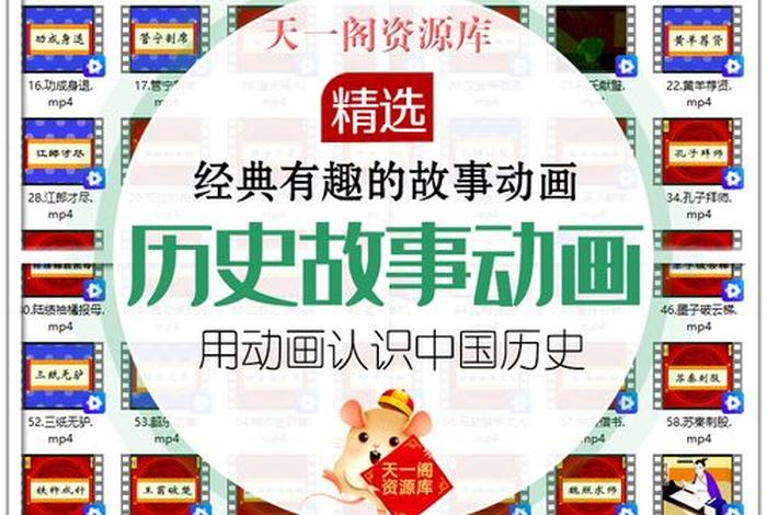 中国历史素材视频;中国历史的视频故事 中国历史素材视频;中国历史的视频故事