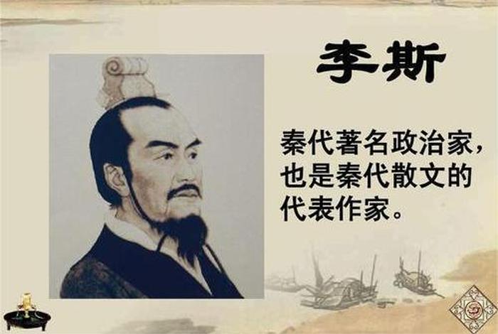 李斯中国历史;历史人李斯 李斯中国历史;历史人李斯