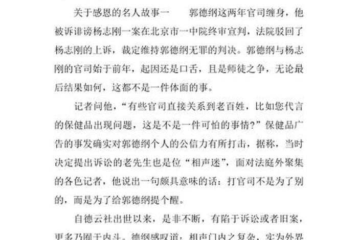 感恩名人事迹；感恩名人的故事