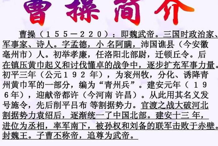 历史名人曹操图片、曹操名人简历 历史名人曹操图片、曹操名人简历
