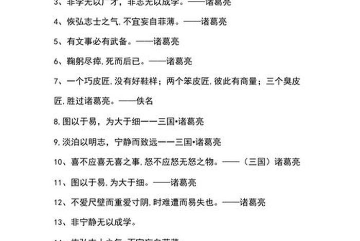 中国历史典故名人名言、中国历史典故名人名言大全