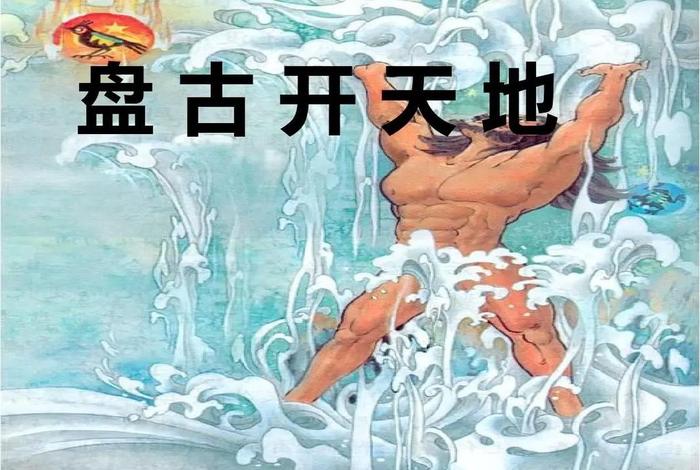 历史中国盘古、盘古朝代 历史中国盘古、盘古朝代