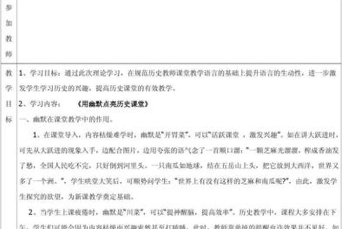 历史社团活动记录表，历史社团活动记录表怎么写