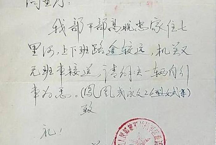 新中国介绍信;新中国介绍信制度 新中国介绍信;新中国介绍信制度