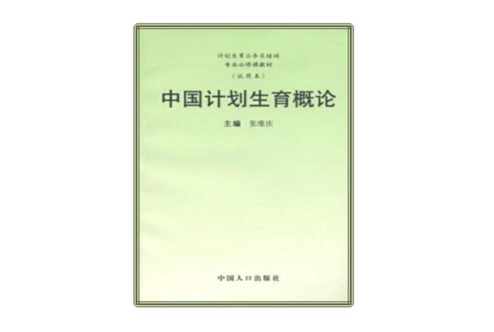 中国的计划生育是谁先提出来的 - 中国计划生育的提出者 中国的计划生育是谁先提出来的 - 中国计划生育的提出者