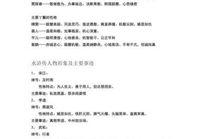 中国四大名著简介及人物简介、中国四大名著主要人物 中国四大名著简介及人物简介、中国四大名著主要人物